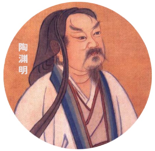 陶渊明